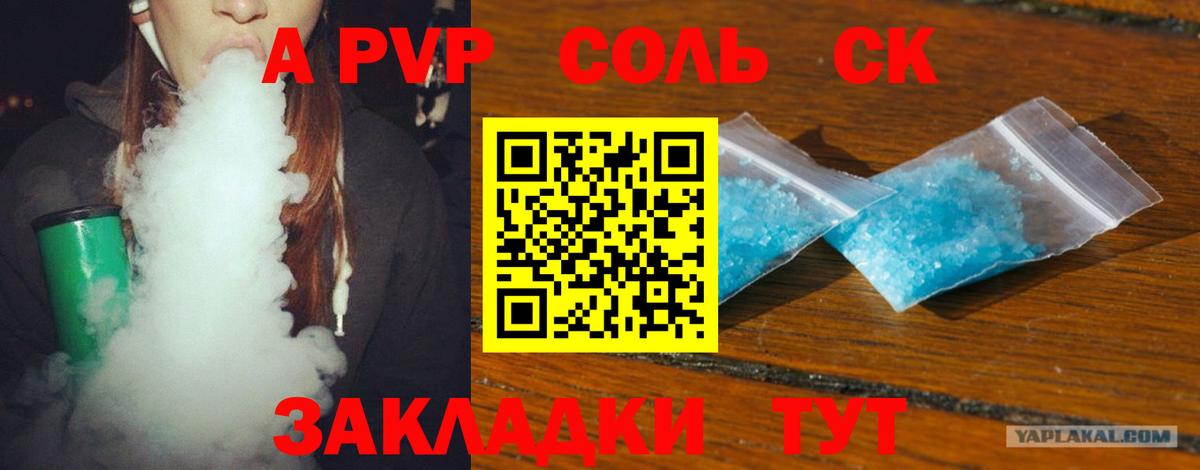 Альфа ПВП Соль  APVP крисы CK  Гатчина  A-PVP Crystall  Alpha-PVP  Вход с VPN 