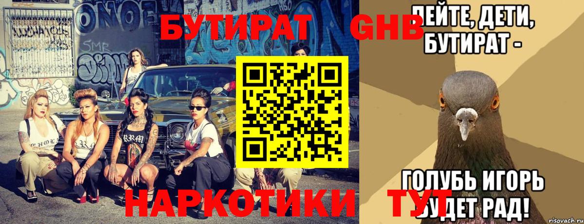 БУТИРАТ бутик Гатчина