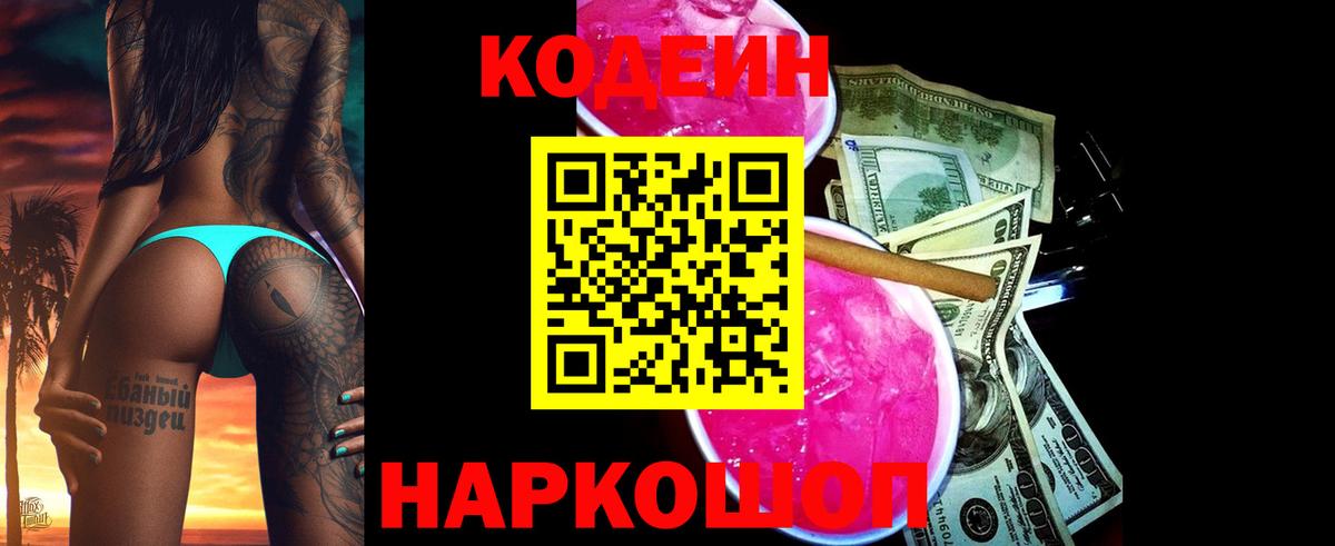 Codein Purple Drank  Кодеин напиток Lean (лин)  Вход с VPN  Гатчина 