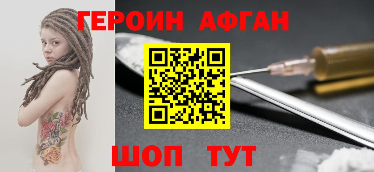 ГЕРОИН Афган  Вход с VPN  Гатчина 