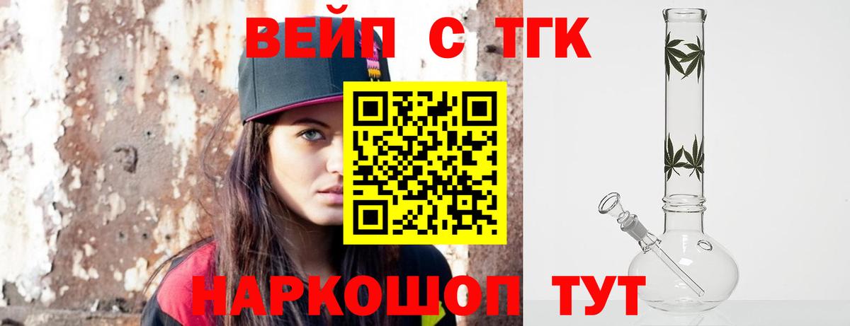 Дистиллят ТГК вейп с тгк  Вход с VPN  ТГК жижа  Гатчина 